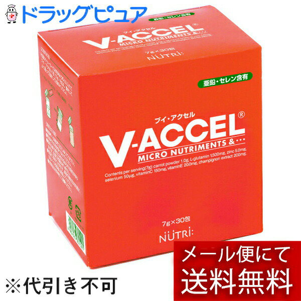 【本日楽天ポイント5倍相当】【メール便で送料無料でお届け 代引き不可】ニュートリー株式会社ブイ・アクセル 7g×30包入(外箱は開封した状態でお届けします)【開封】【ML385】