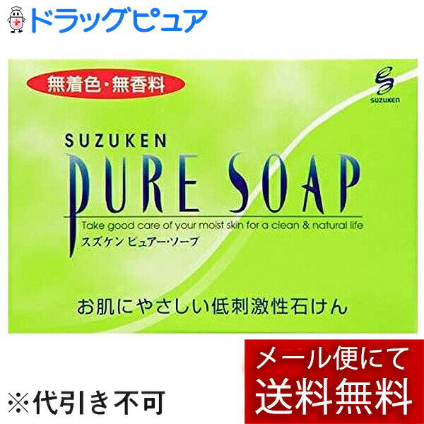 【本日楽天ポイント5倍相当】【メール便で送料無料 ※定形外発送の場合あり】株式会社スズケン ピュアー・ソープ(型番：382-001626） 100g＜石けん＞【RCP】