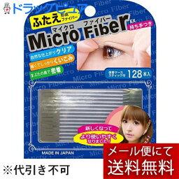 【本日楽天ポイント5倍相当】【RSN20230623】【メール便で送料無料 ※定形外発送の場合あり】株式会社 ビー・エヌ マイクロファイバーEXクリア 128本＜二重まぶた化粧品＞【RCP】