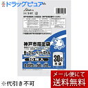 【本日楽天ポイント5倍相当】【メール便で送料無料 ※定形外発送の場合あり】株式会社セイケツネットワークS-81 神戸市指定缶・ビン・ペットボトル 30L(10枚...