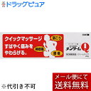 【第3類医薬品】【本日楽天ポイント5倍相当】【☆】【メール便で送料無料 ※定形外発送の場合あり】【ネコポス箱】株式会社近江兄弟社メンタームQ軟膏チューブタイプ ...
