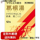 【第2類医薬品】【本日楽天ポイント5倍相当】【定形外郵便で送料無料】クラシエ薬品株式会社葛根湯エキス顆粒Sクラシエ 24包(12包×2)【TK290】