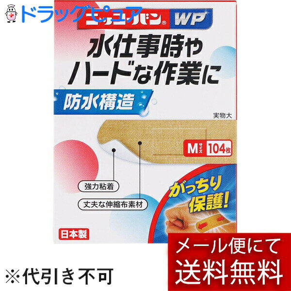 【メール便で送料無料 ※定形外発送の場合あり】日廣薬品株式会社　ニッコーバン WP　Mサイズ　104枚入［No.506］【一般医療機器】＜防水構造・救急ばんそうこう＞(要6-10日)(キャンセル不可)(外箱は開封した状態でお届けします)【開封】