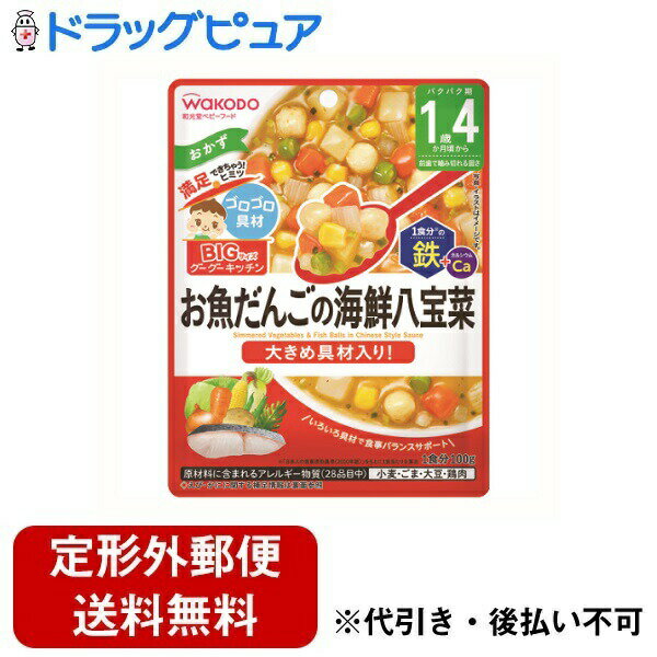 【本日楽天ポイント5倍相当】【メール便で送料無料でお届け 代引き不可】アサヒグループ食品株式会社BIGサイズのグーグーキッチン お魚だんごの海鮮八宝菜 100g