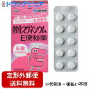 【Mezon】【第3類医薬品】【本日楽天ポイント5倍相当】【定形外郵便で送料無料】健栄製薬株式会社酸化マグネシウムE便秘薬 40錠【RCP】【TK180】