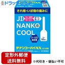【第(2)類医薬品】【本日楽天ポイント5倍相当】【定形外郵便で送料無料】ムネ製薬株式会社 ヂナンコーハイAX 10個入【TK290】