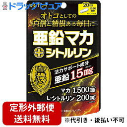 【本日楽天ポイント5倍相当】【定形外郵便で送料無料】井藤漢方製薬株式会社亜鉛マカ+シトルリン ( 60粒 )＜1日当たり50mgのDHAを配合したチュアブル＞【TK120】