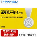 【第(2)類医薬品】【本日楽天ポイント5倍相当】【定形外郵便で送料無料】天藤製薬株式会社 ボラギノールA坐剤 20個 入<痔の痛み・出血・腫れ。かゆみに>【TK290】