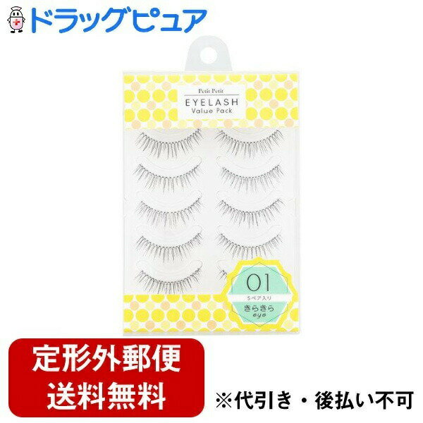 【本日楽天ポイント5倍相当】【定形外郵便で送料無料でお届け】粧美堂株式会社プチプチアイラッシュバ..