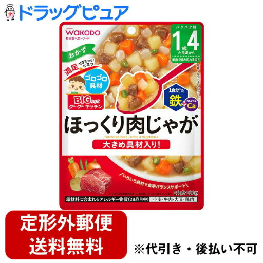【メール便で送料無料でお届け 代引き不可】アサヒグループ食品株式会社BIGサイズのグーグーキッチン ほっくり肉じゃが 100g 【メール便で送料無料でお届け 代引き不可】アサヒグループ食品株式会社BIGサイズのグーグーキッチン ほっくり肉じゃが 100g