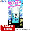【本日楽天ポイント5倍相当】【定形外郵便で送料無料】カネヨ石鹸株式会社カネヨン 浴室の鏡専用 鏡のウロコ取り 50ml<白く固形化した水アカなどに>【TK390】(3)
