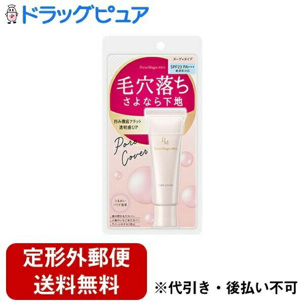 ■製品特徴毛穴の凹みを埋め、つるんとした肌を長時間キープする下地です。時間が経つと毛穴にベースメイクが落ちてしまう「毛穴落ち」を防ぎます。肌トーンをUPして、すりガラス肌のようなセミマット肌に整えます。透明タイプで、全顔、部分に好みに合わせて使えます。SPF23PA+++/敏感肌の方でも使える処方/パラベン・アルコールフリー/スティンギングテスト済み(スティンギングテストとは肌への刺激(ピリピリ・チリチリ感など)を確かめるテスト済みです。全ての方に刺激がないわけではないです。)ポイントマジックPROプレストパウダーCシリーズと一緒にご使用して頂く事をお勧めします。■内容量15g■原材料ジメチコン、シクロペンタシロキサン、（ジメチコン／ビニルジメチコン）クロスポリマー、メトキシケイヒ酸エチルヘキシル、（ビニルジメチコン／メチコンシルセスキオキサン）クロスポリマー、ポリメチルシルセスキオキサン、メタクリル酸メチルクロスポリマー、ヒドロキシアパタイト、水、BG、マイカ、アルガニアスピノサ核油、イソステアリン酸フィトステリル、ノイバラ果実エキス、カミツレ花エキス、ヒアルロン酸Na、ハマメリス葉エキス、トウキンセンカ花エキス、アルニカ花エキス、パルミトイルグルタミン酸Mg、テトラヘキシルデカン酸アスコルビル、ラウロイルリシン、カワラヨモギ花エキス、パルミトイルサルコシンNa、パルミチン酸、パルミトイルプロリン、シリル化シリカ、酸化亜鉛、ジフェニルシロキシフェニルトリメチコン、水酸化Al、シリカ、ステアリン酸、セラミドNP、加水分解コラーゲン、トコフェロール、フェノキシエタノール、酸化チタン、酸化鉄、タルク■注意事項●お肌に異常が生じていないかよく注意してご使用して下さい。●化粧品がお肌に合わないとき即ち次のような場合には、ご使用を中止して下さい。そのまま化粧品類のご使用を続けますと、症状を悪化させることがありますので、皮フ科専門医等にご相談されることをおすすめします。（1）ご使用中、赤味、はれ、かゆみ、刺激、色抜け（白斑等）や黒ずみ等の異常があらわれた場合（2）ご使用したお肌に、直射日光があたって上記のような異常があらわれた場合●傷やはれもの、湿しん等、異常のある部位にはお使いにならないで下さい。●目に入らないようご注意下さい。入った場合は、こすらずにすぐに洗い流して下さい。目に異物感が残る場合は、眼科医にご相談下さい。●ご使用後は必ずしっかりキャップをしめて下さい。●乳幼児の手の届かないところに保管して下さい。●極端に高温又は低温の場所、直射日光のあたる場所には保管しないで下さい。【お問い合わせ先】こちらの商品につきましての質問や相談は、当店(ドラッグピュア）または下記へお願いします。株式会社黒龍堂〒105-0011 東京都港区芝公園2-6-15電話：03-3432-0171広告文責：株式会社ドラッグピュア作成：202312AY神戸市北区鈴蘭台北町1丁目1-11-103TEL:0120-093-849製造販売：株式会社黒龍堂区分：化粧品文責：登録販売者 松田誠司■ 関連商品化粧下地関連商品メイク関連商品株式会社黒龍堂お取り扱い商品