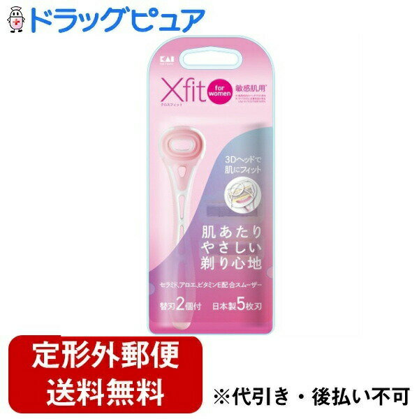 【本日楽天ポイント5倍相当】【定形外郵便で送料無料でお届け】貝印株式会社Xfit Women 敏感肌用 替刃2個付き 1個【TK290】