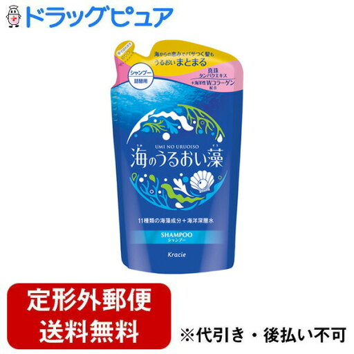 【定形外郵便で送料無料でお届け】クラシエ株式会社ホームプロダクツカンパニークラシエ 海のうるおい藻 うるおいケアシャンプー 詰替用 400mL【TK510】 【定形外郵便で送料無料でお届け】クラシエ株式会社ホームプロダクツカンパニークラシエ 海のうるおい藻 うるおいケアシャンプー 詰替用 400mL【TK510】