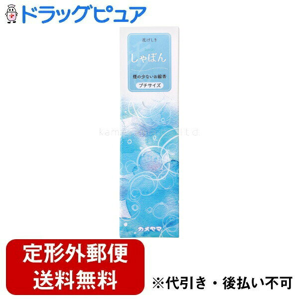 ■製品特徴全6種の香りの「花げしきプチ」は、季節や気分によって香りいろいろ試せるプチサイズのお線香。サッと取り出しやすい業界初のスマートボックスで、使いやすさも追求しました。置き場所を選ばないスリムサイズなので、小さなお仏壇の横にもピッタリ。また、持ち運びもラクラクなので、お墓参りのお供にも♪気分転換にお香としてもおすすめです。青空にふわりと浮かぶしゃぼんの香り■内容量約40g■原材料タブ粉、炭粉、香料■注意事項・火をつけたら絶対にそばを離れないでください。・必ず不燃性の香炉、香立てを使用し、燃えやすいものが近くにない、水平で安定した場所で使用してください。・用途以外に使用しないでください。・直射日光、高温多湿を避けて保管してください。変質やカビの原因となります。・小児、ペットのそばでは使用、保管しないでください。【お問い合わせ先】こちらの商品につきましての質問や相談は、当店(ドラッグピュア）または下記へお願いします。カメヤマ株式会社〒531-0076 大阪府大阪市北区大淀中2-9-11電話：0595-82-9837受付時間：月曜日〜金曜日 9:00〜17:00（土、日、祝祭日を除く）広告文責：株式会社ドラッグピュア作成：202401AY神戸市北区鈴蘭台北町1丁目1-11-103TEL:0120-093-849製造販売：カメヤマ株式会社区分：日用品文責：登録販売者 松田誠司■ 関連商品お線香関連商品カメヤマ株式会社お取り扱い商品