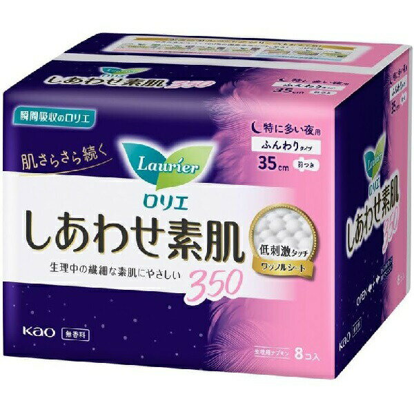 【BLACK FRIDAY 11/20 20:00〜3％OFFクーポン！】【送料無料】花王株式会社ロリエ　しあわせ素肌　特に多い夜用35cm羽つき（8個）【医薬部外品】(この商品は注文後のキャンセルができません)【△】