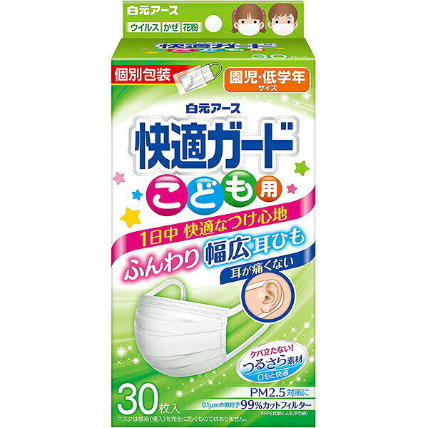 ■製品特徴●幅が広く柔らかい耳ひもで、耳への負担をやわらげます。●肌ざわりがよく、長時間着用してもケバ立ちません。●鼻から頬・アゴのラインまでしっかりフィットし、花粉・ウィルス飛沫の侵入を防ぎます。●0.1μmの微粒子、ウィルス飛沫、花粉99％カット。■使用方法(1)マスクを袋から1枚ずつ取り出します。(2)外側と内側(顔側)を確認します。マスク下部のアルファベットが正しく読める面が外側です。(3)マスク外側のアルファベットがある方を下にして、顔にあてながらひもを両耳にかけます。(4)プリーツを下へ大きく広げてアゴまですっぽり覆ってください。※子供用マスクの設計のため、ノーズフィッターは入っておりません。■材質本体・フィルタ部：ポリプロピレン、ポリエチレン耳ひも部：ナイロン、ポリウレタン■サイズ：90×125mm(タテ×ヨコ)■注意事項・本品は有害な粉塵・ガス等を防ぐ目的には使用できません。・乳幼児の手の届くところに置かないで下さい。・皮フに異常がある場合や、異常があらわれた場合には使用を中止して下さい。・着用中、臭いで気分が悪くなった場合には使用を中止して下さい。・使いきりタイプですので洗って再使用しないで下さい。汚れたら新しいものと交換して下さい。衛生面から1日1枚のご使用をおすすめします。・対象用途以外に使用しないで下さい。・袋を閉じて清潔な場所に保管し、早めにご使用下さい。・一度使用したマスクは、袋内に戻さないで下さい。・使用後は地方自治体の区分に従って捨てて下さい。【お問い合わせ先】こちらの商品につきましての質問や相談につきましては、当店（ドラッグピュア）または下記へお願いします。白元アース株式会社電話：03-5681-7691広告文責：株式会社ドラッグピュア作成：202111SN神戸市北区鈴蘭台北町1丁目1-11-103TEL:0120-093-849製造販売：白元アース株式会社区分：衛生医療品・中国製 ■ 関連商品 白元アース　お取り扱い製品快適ガード
