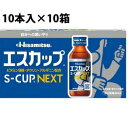 【本日楽天ポイント5倍相当】【送料無料】久光製薬株式会社 エスカップNEXT 100ml×10箱セット(計100本)【医薬部外品】<気持ちと体に活力を>(旧エス...