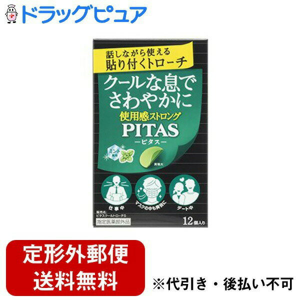 ■製品特徴使用感の強いミント風味で、お口の中をさわやかにします。スリムでおしゃれなアルミシートは持ち運びにも便利です。■内容量12個■剤形トローチ■効能・効果○口臭の除去○口腔内の殺菌・消毒○のどの炎症によるのどの痛み・のどのはれ・のどのあれ・のどの不快感・声がれ■用法・用量次の量を口中に含み、かまずにゆっくり溶かして使用すること。成人（15歳以上）／1回量：1個／1日4〜6回○定められた用法・用量を厳守すること。○かんだり、のみこんだりしないこと。■成分・分量（6個中）セチルピリジニウム塩化物水和物 8.28mg添加物：ヒドロキシプロピルセルロース、スクラロー ス、ポビドン、プルラン、マクロゴール、dl-メントール、ハッカ油、タンニン酸、D-ソルビトール、サッカリンNa、 ショ糖脂肪酸エステル、銅クロロフィリンNa、香料■使用上の注意●してはいけないこと15歳未満の人は使用しないこと。●相談すること1．次の人は使用前に医師、歯科医師又は薬剤師に相談すること（1）医師又は歯科医師の治療を受けている人。（2）妊婦又は妊娠していると思われる人。（3）本人又は家族がアレルギー体質の人。（4）薬によりアレルギー症状を起こしたことがある人。2．次の場合は直ちに使用を中止し、この説明書きを持って医師、歯科医師又は薬剤師に相談すること（1）使用後、次の症状があらわれた場合。皮ふ：発疹・発赤、かゆみ（2）1週間使用しても症状がよくならない場合。■保管及び取扱い上の注意○直射日光の当たらない湿気の少ない涼しい所に保管すること。○小児の手の届かない所に保管すること。○他の容器に入れ替えないこと（誤用の原因になったり品質が変わる）。○アルミ袋開封後はすみやかに使用すること。○使用期限を過ぎた製品は使用しないこと。【お問い合わせ先】こちらの商品につきましての質問や相談は、当店(ドラッグピュア）または下記へお願いします。大鵬薬品工業株式会社〒101−8444 東京都千代田区神田錦町 1-27電話： 0120-4527-66受付時間：9:00〜17:00（土、日、祝日を除く）広告文責：株式会社ドラッグピュア作成：202403AY神戸市北区鈴蘭台北町1丁目1-11-103TEL:0120-093-849製造販売：大鵬薬品工業株式会社区分：【指定医薬部外品】文責：登録販売者 松田誠司■ 関連商品トローチ関連商品口臭関連商品大鵬薬品工業株式会社お取り扱い商品