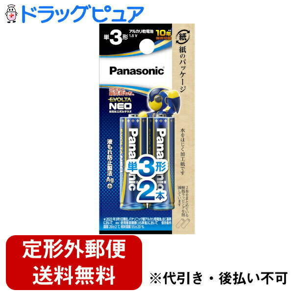 【本日楽天ポイント5倍相当】【定形外郵便で送料無料でお届け】パナソニック株式会社 乾電池エボルタネオ単3形2本パック LR6NJ/2B 2本入【TK180】