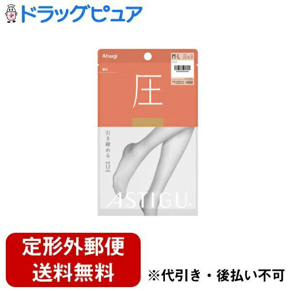 Other - 【本日楽天ポイント5倍相当】【定形外郵便で送料無料でお届け】アツギ株式会社 アスティーグ 圧 ベビーベージュ M-L 1足【TK180】