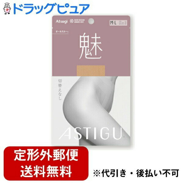 Other - 【本日楽天ポイント5倍相当】【定形外郵便で送料無料でお届け】アツギ株式会社 ASTIGU 【魅】オールスルー(切替えなし)ストッキングヌーディベージュ L〜LL 1足【TK180】