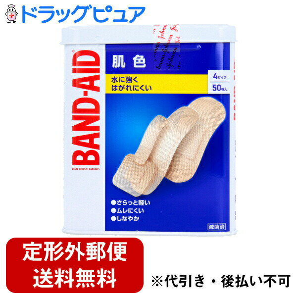 【本日楽天ポイント5倍相当】【定形外郵便で送料無料でお届け】JNTLコンシューマーヘルス株式会社バンドエイド 肌色タイプ 4サイズ【一般医療機器】 50枚入【TK390】