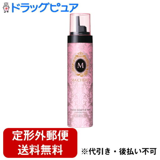【本日楽天ポイント5倍相当】【定形外郵便で送料無料でお届け】株式会社ファイントゥデイMACHERIE(マシェリ)グロススフレワックス(ふわふわウエーブ)EX 180g【TK450】 【本日楽天ポイント5倍相当】【定形外郵便で送料無料でお届け】株式会社ファイントゥデイMACHERIE(マシェリ)グロススフレワックス(ふわふわウエーブ)EX 180g【TK450】