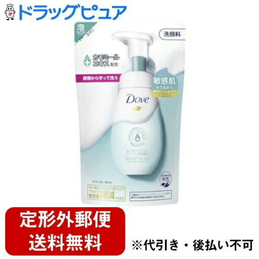 【定形外郵便で送料無料でお届け】ユニリーバ・ジャパン株式会社センシティブマイルド クリーミー泡洗顔料詰め替え用 125ml【TK450】 【定形外郵便で送料無料でお届け】ユニリーバ・ジャパン株式会社センシティブマイルド クリーミー泡洗顔料詰め替え用 125ml【TK450】