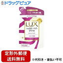 【定形外郵便で送料無料でお届け】ユニリーバ・ジャパン株式会社LUX スーパーリッチシャイン モイスチャー 保湿シャンプー詰め替え用 290g【TK510】