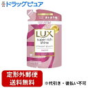 【定形外郵便で送料無料でお届け】ユニリーバ・ジャパン株式会社LUX スーパーリッチシャイン ストレートビューティー シャンプー 詰め替え用 290g【TK510】