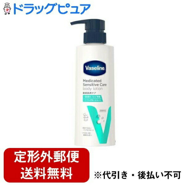 【定形外郵便で送料無料でお届け】ユニリーバ・ジャパン株式会社ヴァセリン メディケイティッド センシティブケア ボディローション うるおいケア 無香料 350ml【TK510】