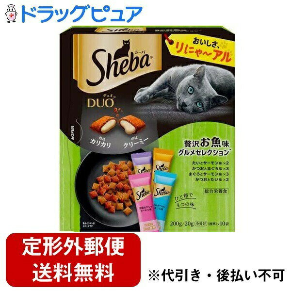 【本日楽天ポイント5倍相当】【定形外郵便で送料無料でお届け】マース ジャパン リミテッドシーバ デュオ 贅沢お魚味グルメセレクション 200g（20g×10袋入り）【TK510】