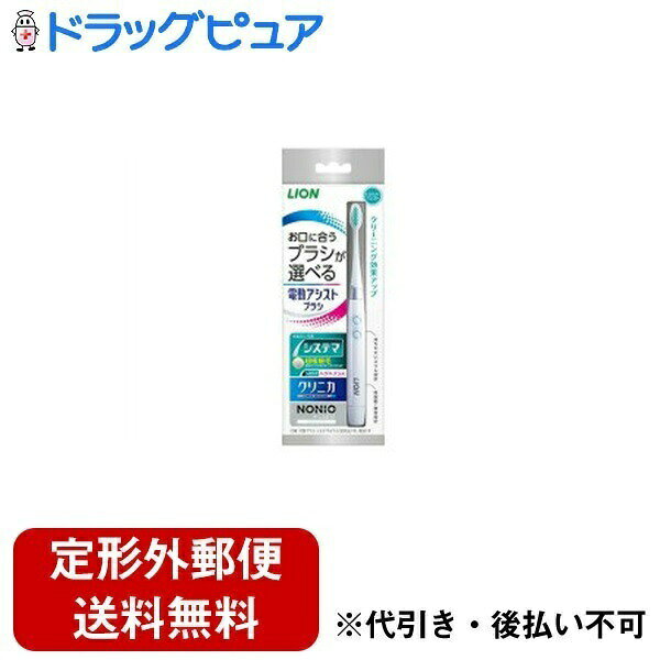 ■製品特徴自分の口に最適なブラシを装着してブラッシングすることで、音波振動が手みがきをアシストしてクリーニング効果がUPする電動“アシスト”ブラシです。1、音波振動（約9000回／分）が汚れ除去をアシスト。　2、薄型コンパクトヘッドでお口の中でも動かしやすい。　3、ハンドル部分がスリムタイプで軽量なので磨きやすい。■内容量電動アシストブラシ本体：1本付替ブラシシステマふつう(試供品)：1本単4アルカリ乾電池(試供品)：1本※付属の電池はお試し用です。製造出荷時に入れてありますので、寿命が短くなることがあります。■原材料・柄の材質：ポリアセタール・毛の材質：飽和ポリエステル樹脂■使用方法★使い方(1)ハブラシ部にハミガキ剤を適量付け、口の中に入れてからスイッチをONにします。(2)普通のハブラシと同じように動かしながら、毛先の振動を感じる程度の軽い力で歯をみがきます。(3)みがき終わったら、口の中にハブラシを入れたままスイッチをOFFにします。(4)ハブラシ部を水洗いし、水気を切った後、風通しの良い所に保管してください。★使用回数の目安・単4アルカリ乾電池1本で約120回ご使用になれます。(1回2分、室温{約20度}にて使用した場合)★お手入れのしかた・付替ブラシを外して洗浄してください。・いつも清潔にしてお使いください。・本体が汚れたら、水をしみこませた布を、かたくしぼって拭き取ってください。・ハミガキ剤が固まったりして、付替ブラシが外しにくくなった場合、スイッチが浸からない程度に、水またはぬるま湯にしばらく浸けてから外します。※本体のスイッチ部及びボトムキャップ部を水に浸けないでください。★付替ブラシの交換について・付替ブラシは消耗品です。毛先が広がったり、本体との取付部分が磨耗して、グラつきが出てきたら、早めに交換してください。・付替ブラシは別売の「LION電動アシストブラシ付替ブラシ」をご使用ください。システマ／クリニカ／NONIOからお選びください。※「システマ／システマハグキプラス音波アシストブラシ付替ブラシ」もご使用いただけます。■注意事項●力の入れすぎは、歯ぐきを傷つける原因にもなります。【お問い合わせ先】こちらの商品につきましての質問や相談は、当店(ドラッグピュア）または下記へお願いします。ライオン株式会社〒111-8644 東京都台東区蔵前1-3-28電話：0120-556-913受付時間：9:00〜17:00（土・日・祝日・年末年始・夏季休業を除く）広告文責：株式会社ドラッグピュア作成：202402AY神戸市北区鈴蘭台北町1丁目1-11-103TEL:0120-093-849製造販売：ライオン株式会社区分：日用品文責：登録販売者 松田誠司■ 関連商品歯ブラシ関連商品オーラルケア関連商品ライオン株式会社お取り扱い商品