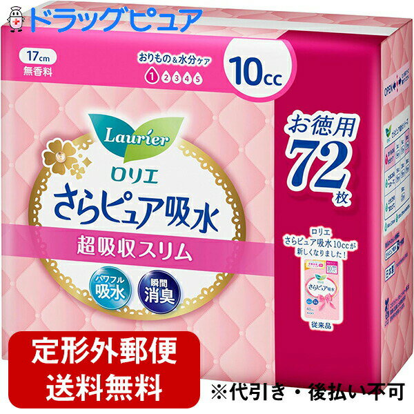 【本日楽天ポイント5倍相当】【定形外郵便で送料無料】花王株式会社　ロリエさらピュア吸水　超吸収ス..