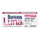 【Mezon】【第(2)類医薬品】【本日楽天ポイント5倍相当】【定形外郵便で送料無料でお届け】ライオンバファリン ルナi ( 20錠 ) 【セルフメディケーショ...
