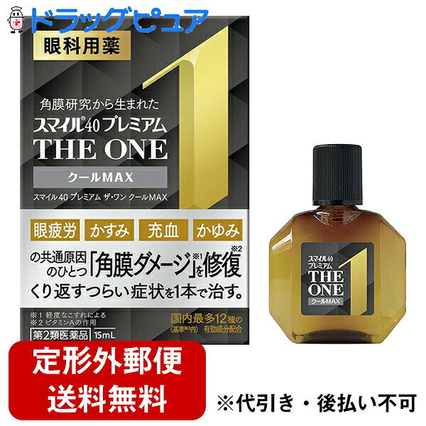■製品特徴 眼疲労・かすみ・充血・かゆみの共通原因のひとつ 角膜ダメージ※1を修復するビタミンA配合 これらすべての症状を1本で治す！ 国内（基準※2内）最多12種の有効成分配合 原因アプローチ×症状アプローチ ※1 軽度なこすれによる ※2 基準とは厚生労働省が承認事務の効率化を図るために定めた医薬品の範囲 ●防腐剤無添加 　スマイルの独自技術により防腐効果を持たせています。防腐剤（ベンザルコニウム塩化物など）を配合していません。使用期限や保管方法も防腐剤配合の目薬と同様にお使いいただけます。 ■使用上の注意 ▲相談すること▲ 1．次の人は使用前に医師，薬剤師又は登録販売者に相談してください 　（1）医師の治療を受けている人。 　（2）薬などによりアレルギー症状を起こしたことがある人。 　（3）次の症状のある人。はげしい目の痛み 　（4）次の診断を受けた人。緑内障 2．使用後，次の症状があらわれた場合は副作用の可能性があるので，直ちに使用を中止し，添付の文書を持って医師，薬剤師又は登録販売者に相談してください ［関係部位：症状］ 皮膚：発疹・発赤，かゆみ 目：充血，かゆみ，はれ，しみて痛い 3．次の場合は使用を中止し，この文書を持って医師，薬剤師又は登録販売者に相談してください 　（1）目のかすみが改善されない場合。 　（2）5-6日間使用しても症状がよくならない場合。 ●その他の注意● 粘度の高い成分を配合しています。使用後，一時的にかすんでみえる場合がありますので注意してください。 ■効能・効果 目の疲れ，目のかすみ（目やにの多いときなど），結膜充血，目のかゆみ，眼瞼炎（まぶたのただれ），眼病予防（水泳のあと，ほこりや汗が目に入ったときなど），紫外線その他の光線による眼炎（雪目など），ハードコンタクトレンズを装着しているときの不快感 ■用法・用量 1日3-6回，1回1-3滴を点眼してください。 【用法関連注意】 （1）過度に使用すると，異常なまぶしさを感じたり，かえって充血を招くことがあります。 （2）小児に使用させる場合には，保護者の指導監督のもとに使用させてください。 （3）容器の先を目やまぶた，まつ毛に触れさせないでください（汚染や異物混入（目やにやほこり等）の原因になります。）。また，混濁したものは使用しないでください。 （4）ソフトコンタクトレンズを装着したまま使用しないでください。 （5）点眼用にのみ使用してください。 ■成分分量 100mL中 レチノールパルミチン酸エステル 50000単位 酢酸d-α-トコフェロール 0.045g ピリドキシン塩酸塩 0.01g コンドロイチン硫酸エステルナトリウム 0.1g アミノエチルスルホン酸(タウリン) 1g L-アスパラギン酸カリウム 0.8g ネオスチグミンメチル硫酸塩 0.005g クロルフェニラミンマレイン酸塩 0.03g 塩酸テトラヒドロゾリン 0.02g イプシロン-アミノカプロン酸 1g ベルベリン塩化物水和物 0.015g グリチルリチン酸二カリウム 0.25g 添加物として ホウ酸，トロメタモール，エデト酸ナトリウム，ジブチルヒドロキシトルエン(BHT)，プロピレングリコール，ポビドン，ヒプロメロース(ヒドロキシプロピルメチルセルロース)，ポリオキシエチレンポリオキシプロピレングリコール，l-メントール，dl-カンフル，d-ボルネオール，ユーカリ油，pH調節剤 を含有します ■剤型：液剤 ■保管及び取扱い上の注意 （1）直射日光の当たらない涼しい所に密栓して保管してください。 　品質を保持するため，自動車内や暖房器具の近くなど高温の場所（40℃以上）に放置しないでください。 （2）小児の手の届かない所に保管してください。 （3）他の容器に入れ替えないでください（誤用の原因になったり品質が変わります。）。 （4）他の人と共用しないでください。 （5）使用期限（外箱の底面に書いてあります）の過ぎた製品は使用しないでください。なお，使用期限内であっても一度開封した後は，なるべく早くご使用ください。 （6）容器を横にして点眼したり，保存の状態によっては，容器の先やキャップ部分に成分の結晶が付着することがあります。 　その場合には清潔なガーゼで軽くふき取ってご使用ください。 （7）液色は生薬由来の成分を配合しているため黄色です。衣類などにつくと着色することがありますので，つかないように充分注意してください。 （8）品質保持のため脱酸素剤が入っています。 　透明フィルム開封後は脱酸素剤を捨ててください。 ◇自然環境に配慮し，携帯袋は入れておりません。 【お問い合わせ先】 こちらの商品につきましての質問や相談につきましては、当店（ドラッグピュア）または下記へお願いします。 ライオン株式会社　お客様センター 電話：0120-813-752 受付時間：9：00-17：00（土，日，祝日を除く） 広告文責：株式会社ドラッグピュア 作成：202404SN 神戸市北区鈴蘭台北町1丁目1-11-103 TEL:0120-093-849 製造販売：ライオン株式会社 区分：第2類医薬品・日本製 文責：登録販売者　松田誠司 使用期限：使用期限終了まで100日以上 ■ 関連商品 スマイル40 ライオン　お取扱い商品