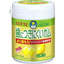 【本日楽天ポイント5倍相当】【定形外郵便で送料無料でお届け】株式会社ロッテフリーゾーンガムレモン ボトル(138g)×1個<栄養機能食品>【TK450】