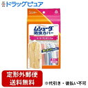 【定形外郵便で送料無料でお届け】エステー株式会社 ムシューダ 防虫カバー コート・ワンピース用 3枚入<虫食い カビ対策に 洋服の衣替え時に>【TK390】