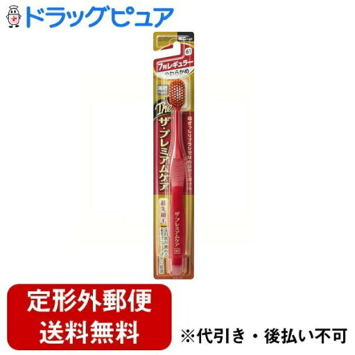 【本日楽天ポイント5倍相当】【定形外郵便で送料無料でお届け】エビス株式会社 ザ・プレミアムケア ハブラシ 7列レギュラー やわらかめ 1本【TK180】 【本日楽天ポイント5倍相当】【定形外郵便で送料無料でお届け】エビス株式会社 ザ・プレミアムケア ハブラシ 7列レギュラー やわらかめ 1本【TK180】