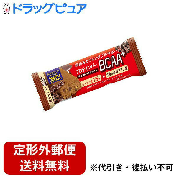 【定形外郵便で送料無料でお届け】株式会社ブルボン プロテインバーBCAA＋ チョコレートクッキー 1本(40g)【TK180】
