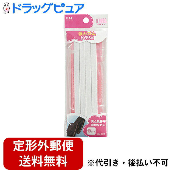 ■製品特徴強力ゴム 10コール（ひも通し・定規付）約3.8mです。女性、男性用肌着などに最適です。■内容量1個■原材料ゴム：レーヨン、天然ゴム定規：スチロール樹脂■注意事項●取扱説明をお読みになり、正しくご使用ください。●幼児の手が届かない安全な場所に保管してください。●ゴムの劣化を防ぐため、直射日光の当たる所には、長期間放置しないでください。●保存状態、特性により縮むことがあります。●製法上、ゴムのつなぎ箇所が入る場合がございます。その場合、余尺をお入れしております。【お問い合わせ先】こちらの商品につきましての質問や相談は、当店(ドラッグピュア）または下記へお願いします。貝印株式会社〒101-8586 東京都千代田区岩本町3-9-5電話：0120-016-410受付時間：10:00〜12:00・13:00〜17:00（土・日・祝日を除く）広告文責：株式会社ドラッグピュア作成：202404AY神戸市北区鈴蘭台北町1丁目1-11-103TEL:0120-093-849製造販売：貝印株式会社区分：日用品文責：登録販売者 松田誠司■ 関連商品強力ゴム関連商品貝印株式会社お取り扱い商品