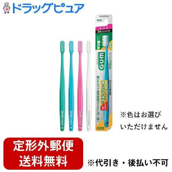 Rakuten - 【本日楽天ポイント5倍相当】【定形外郵便で送料無料でお届け】サンスター株式会社 ガム(GUM) プラス デンタルブラシ #226 3列超コンパクト ふつう 1本【TK140】