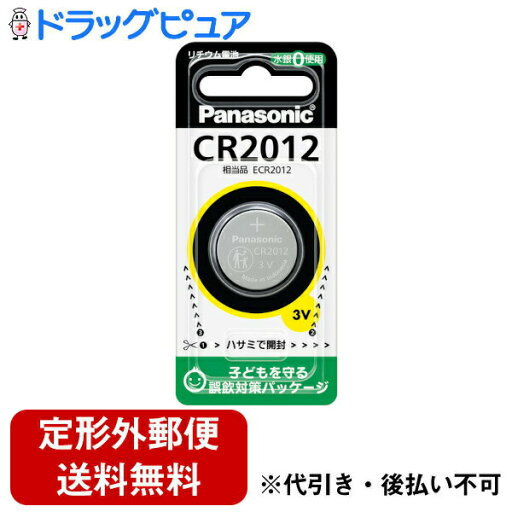 【定形外郵便で送料無料でお届け】パナソニック株式会社 コイン形リチウム電池 CR2012 1個【TK110】 【定形外郵便で送料無料でお届け】パナソニック株式会社 コイン形リチウム電池 CR2012 1個【TK110】