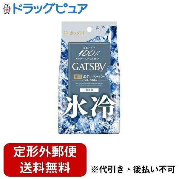 ■製品特徴超クール肌が持続。ガシガシ拭けて気持ちいいボディペーパー。天然パルプ100％ プラスチック繊維ゼロの厚手凸凹シートで汗・ベタつき・汚れをしっかり除去。心地よいゴシゴシ感で肌サッパリ。環境にもやさしい。殺菌成分でニオイを防ぐ。超クール感が長時間持続。1枚で全身しっかり拭ける。香りを気にせず使える無香料タイプ。パラベンフリー。■内容量30枚■効能・効果皮フ汗臭、制汗■用法・用量・表面のシールをOPENのところから開け1枚ずつ取り出してお使いください・中味の乾燥を防ぐためご使用後はシールを元のようにしっかり閉めてください■成分・分量＜有効成分＞イソプロピルメチルフェノール、パラフェノールスルホン酸亜鉛＜その他成分＞エタノール、精製水、l−メントール、ポリオキシエチレンポリオキシプロピレンデシルテトラデシルエーテル■保管及び取扱い上の注意・顔・粘膜への使用は避け除毛直後や肌に傷のあるときは使わないでください・お肌に異常が生じていないかよく注意して使用してください 傷や湿疹等異常のあるときは使わないでください 刺激色抜け(白斑等)黒ずみ等の異常が出たら使用を中止し皮フ科医へご相談ください・メントールの冷感刺激に弱い方アルコールに敏感な方肌の弱い方は使用をお控えください・火気にご注意ください・子供の手の届かないところに置いてください・このペーパーは水に溶けませんので水洗トイレには流さないでください・高温になるところには置かないでください・カバンの中などで強く押されると液がしみ出る場合があります・開封後はなるべく早めにお使いください【お問い合わせ先】こちらの商品につきましての質問や相談は、当店(ドラッグピュア）または下記へお願いします。株式会社マンダム〒540-8530 大阪府大阪市中央区十二軒町5-12電話：0120-37-3337受付時間：平日 9:30〜17:00（土・日・祝日を除く）広告文責：株式会社ドラッグピュア作成：202401AY神戸市北区鈴蘭台北町1丁目1-11-103TEL:0120-093-849製造販売：株式会社マンダム区分：【医薬部外品】文責：登録販売者 松田誠司■ 関連商品ボディペーパー関連商品ボディケア関連商品株式会社マンダムお取り扱い商品