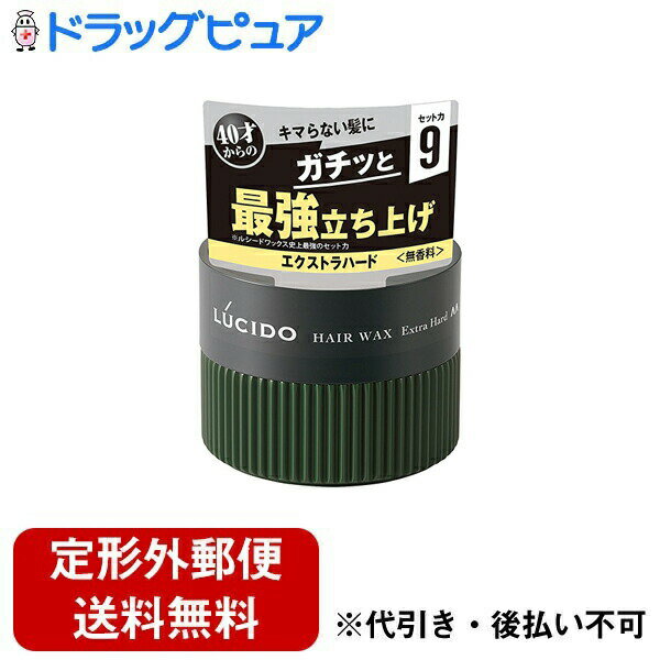 【本日楽天ポイント5倍相当】【お任せおまけつき】【定形外郵便で送料無料でお届け】株式会社マンダムルシード ヘアワックス エクストラハード 80g<強いセット力 ...