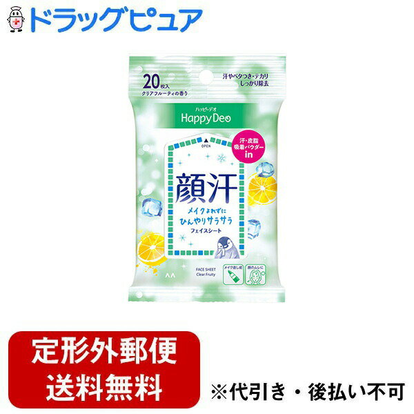 【本日楽天ポイント5倍相当】【定形外郵便で送料無料でお届け】株式会社マンダム ハッピーデオ フェイ..