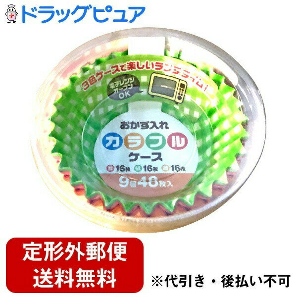 【本日楽天ポイント5倍相当】【定形外郵便で送料無料でお届け】MAアルミニウム株式会社おかず入れカラ..