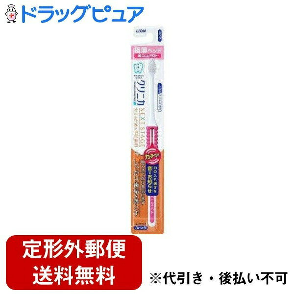 ■製品特徴クリニカPRO（プロ）ハブラシ4列超コンパクト1本ふつう歯ブラシ。音が鳴らないようにみがくだけ。力の入れ過ぎを防ぎ、歯垢もしっかり落とす。「しなるハンドル」が、強過ぎるブラッシング圧を低減。「お知らせアラーム」が、力の入れ過ぎを「カチッ」と音で伝達。「極薄ヘッド」で、「奥歯のさらに奥」まで毛先がしっかり届く。「弾力フィット毛」が、スキ間の歯垢をしっかりかき出す。ペングリップで持ちやすく、軽い力でみがきやすい「六角形スリムハンドル」。■内容量1本■原材料柄の材質：本体：ポリアセタール ラバー部：SBC、TPC毛の材質：飽和ポリエステル樹脂毛の硬さ：ふつう耐熱温度：80度■使用方法みがき方のポイント・音が鳴らないようにみがく。※音が鳴ったら、力を抜く。(力を抜くとしなりが戻ります。)■注意事項・ブラッシング以外で無理に曲げると、アラーム部が折れたり、破損することがあります。【お問い合わせ先】こちらの商品につきましての質問や相談は、当店(ドラッグピュア）または下記へお願いします。ライオン株式会社〒111-8644 東京都台東区蔵前1-3-28電話：0120-556-913受付時間：9:00〜17:00（土・日・祝日・年末年始・夏季休業を除く）広告文責：株式会社ドラッグピュア作成：202404AY神戸市北区鈴蘭台北町1丁目1-11-103TEL:0120-093-849製造販売：ライオン株式会社区分：日用品文責：登録販売者 松田誠司■ 関連商品歯ブラシ関連商品ライオン株式会社お取り扱い商品