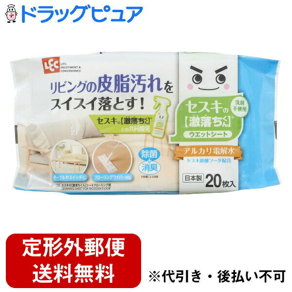 Rakuten - 【本日楽天ポイント5倍相当】【定形外郵便で送料無料でお届け】レック株式会社セスキの激落ちくんシート フローリング用 SS-225 20枚入＜気になる皮脂汚れに　簡単一拭き＞【TK450】